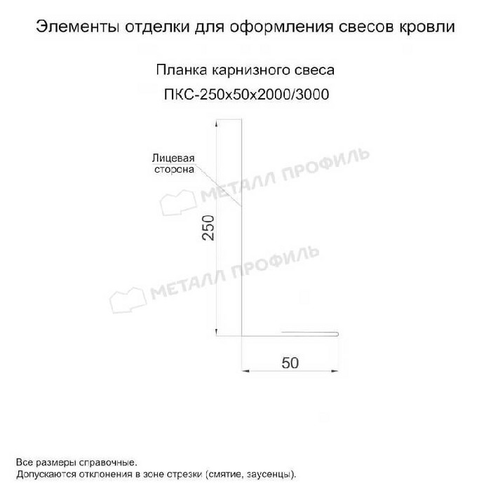 Планка карнизного свеса 250х50х3000 (PURMAN-20-9005-0.5) - фото №1